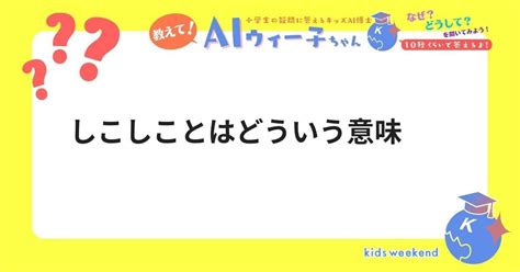 しこしこ意味|「しこしこ」という表現について 